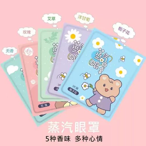 【超推荐】蒸汽眼罩热敷一次性遮光眼部眼罩学生眼罩熬夜必神器