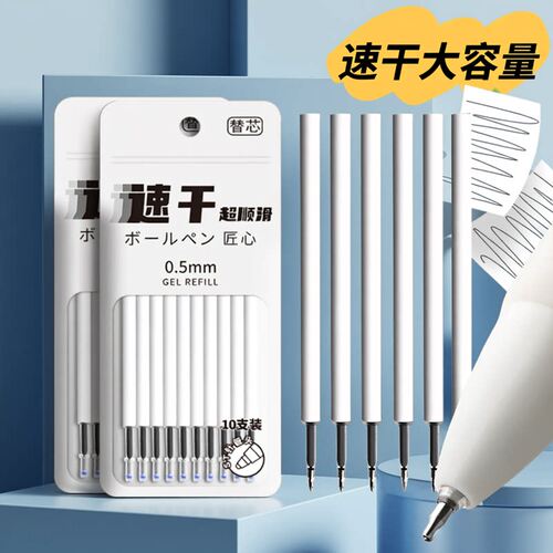 st头速干按动笔芯黑色笔头中性笔替芯臻顺滑子弹头弹簧按压式替换