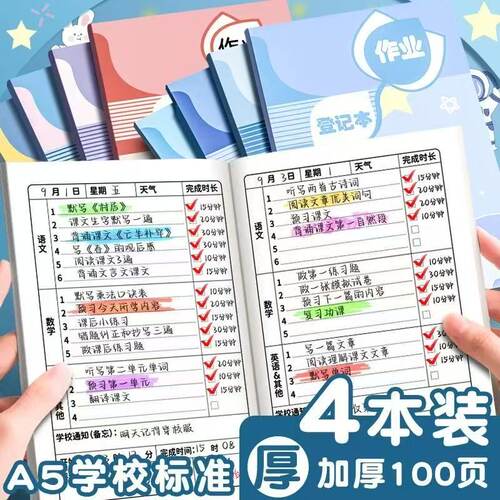 作业登记本小学生专用记作业本