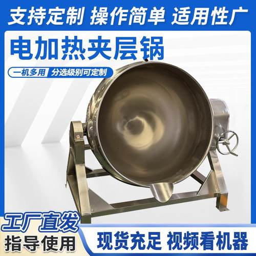 厂家电加热夹层锅食堂餐厅行星搅拌炒锅鸡鸭卤煮锅全自动搅拌炒锅
