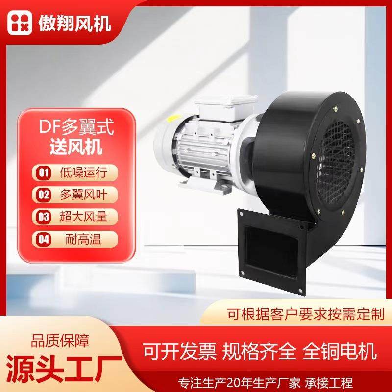 厂家直销DF多翼式低噪音鼓风机耐高温离心风机广泛冷却风机,五金/工具,风机/鼓风机/通风机,淘宝优惠券,粉丝福利购,淘宝优惠卷