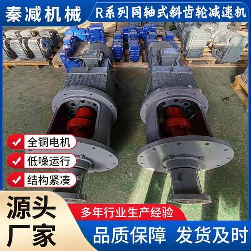 螺旋输送机减速机RF107RF137RF147RF167同轴齿轮减速电机现货