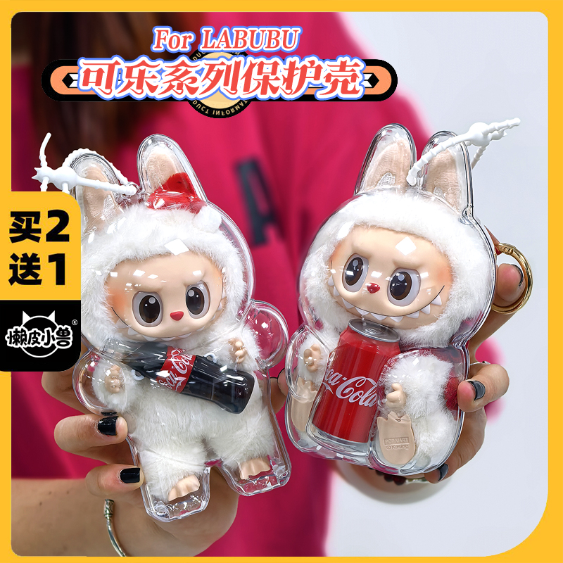 labubu可乐搪胶保护壳保护套