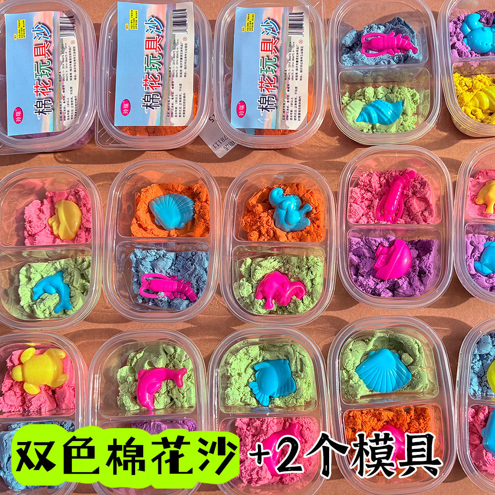 太空沙棉花沙儿童DIY彩沙手工彩泥/橡皮泥