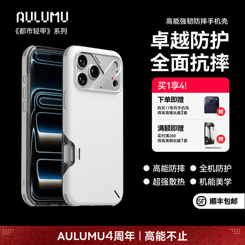iPhone17ProMax高级感磁吸手机壳