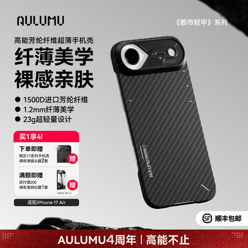 奥鲁姆iPhone17air芳纶纤维壳套