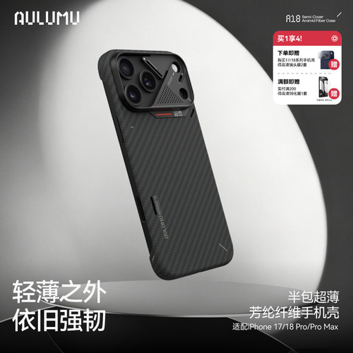 奥鲁姆新款iPhone18promax手机壳