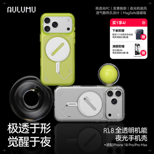 磁吸透明壳适配iPhone18PC材质