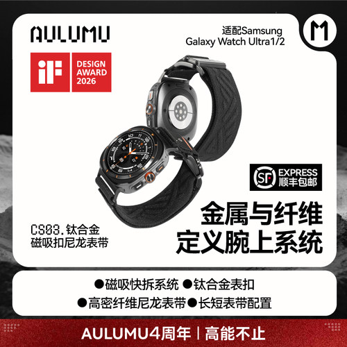 三星Ultra磁吸钛合金尼龙表带男