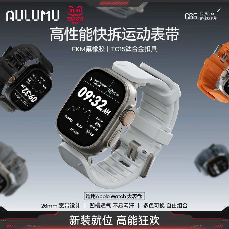 AULUMU奥鲁姆适用苹果手表AppleWatchUltra4/S12/11/10 FKM氟橡胶钛合金快拆扣运动防水防汗26mm简约男士表带