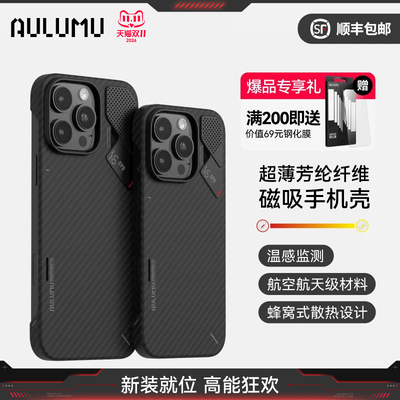 AULUMU/奥鲁姆适用苹果16promax手机壳凯夫拉芳纶纤维磁吸手机壳铝合金散热窗MagSafe防摔保护壳套
