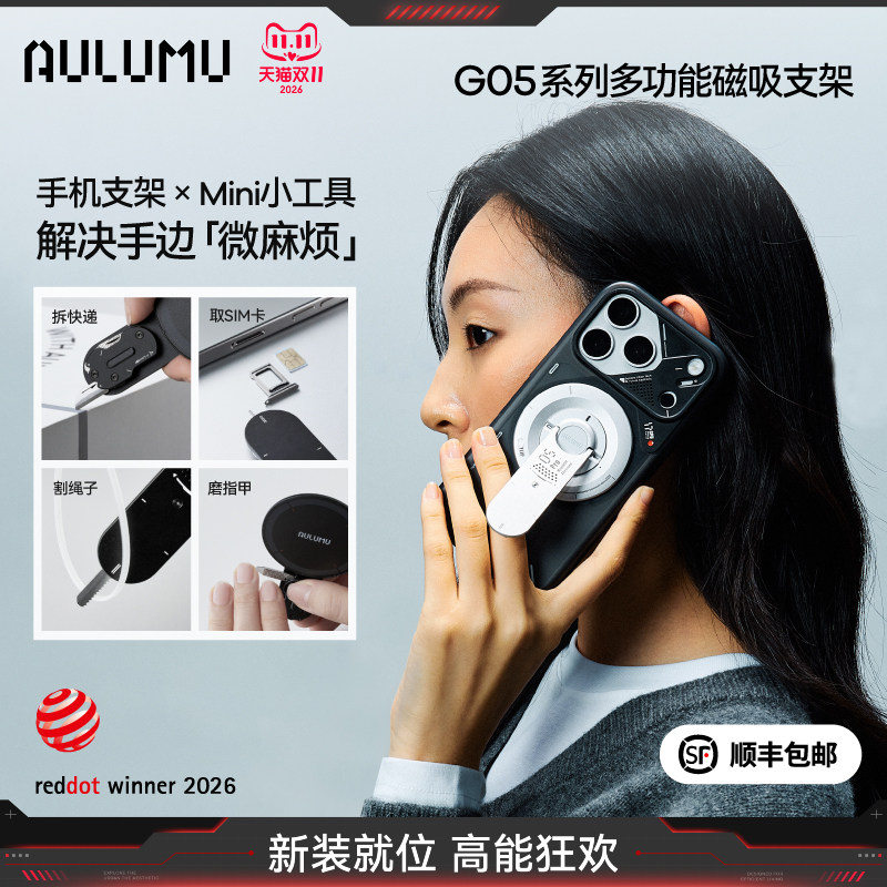 AULUMU奥鲁姆多功能磁吸手机支架强磁吸附折叠便携背贴式超薄mini工具箱设计自带小刀螺丝刀适用苹果华为支架