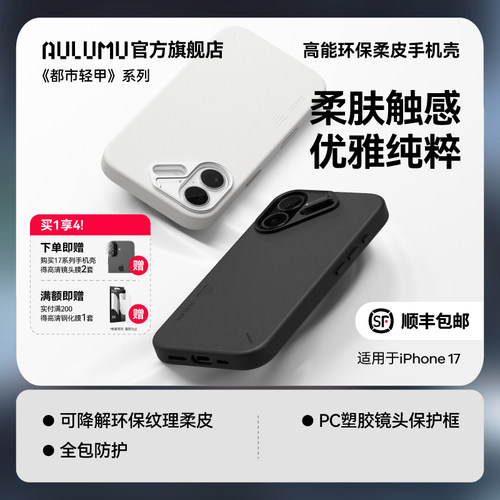 奥鲁姆iPhone17标准版高端皮革壳
