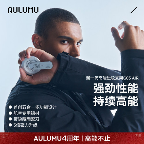 AULUMU多功能5合1磁吸手机支架