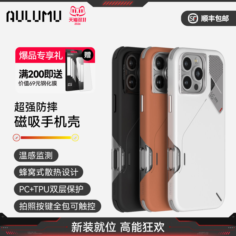 AULUMU/奥鲁姆适用苹果iPhone16promax手机壳超强防震防摔全包磁吸手机壳铝合金散热窗MagSafe保护壳套