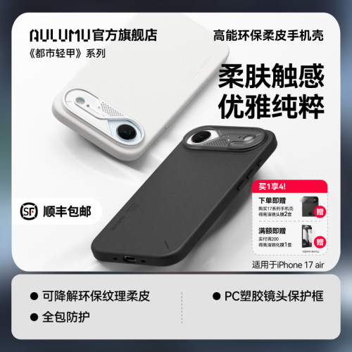 AULUMUiPhone17Air纯色保护套