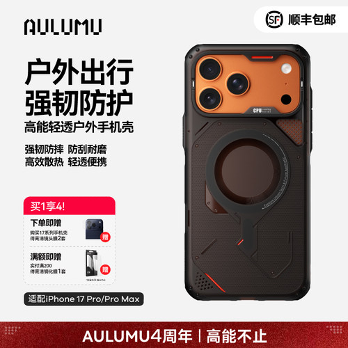 奥鲁姆新款iPhone17promax手机壳
