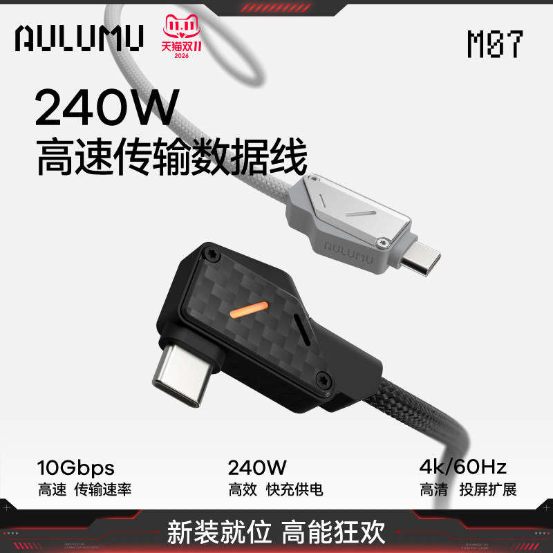AULUMU/奥鲁姆【新品】type-c双头240w碳纤维快充数据线高密尼龙编织2m充电线适用苹果iPhon17华为小米笔记本