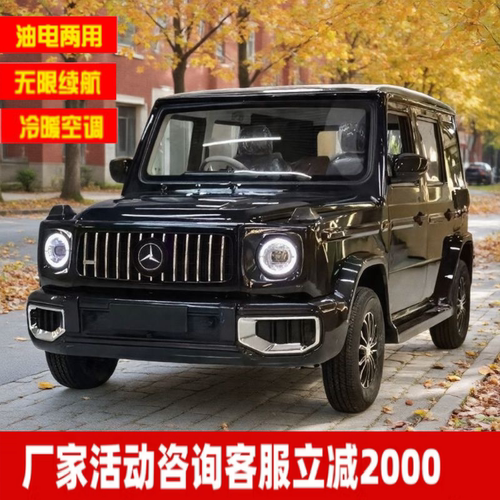 2025新款电动四轮车油电两用