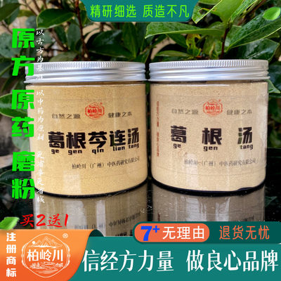 葛根汤芩连汤柏岭川中药经方