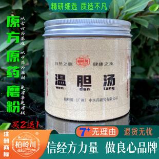温胆汤 中药粉 柏岭川经方家 原药磨粉 胆怯易惊药食同源天然健康