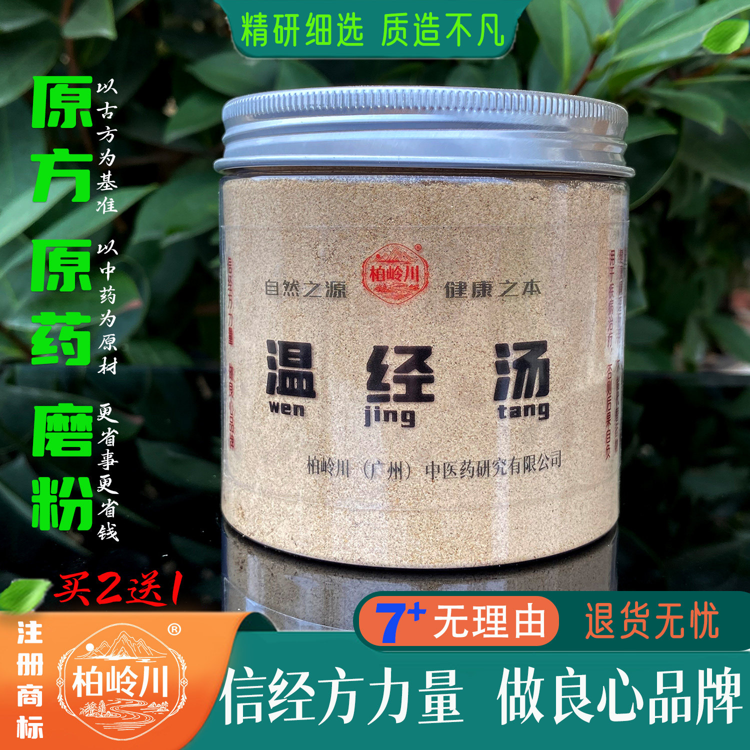 温经汤 柏岭川 中药 汤 药材磨粉 原浆冲饮 当归粉 阿胶粉营养品