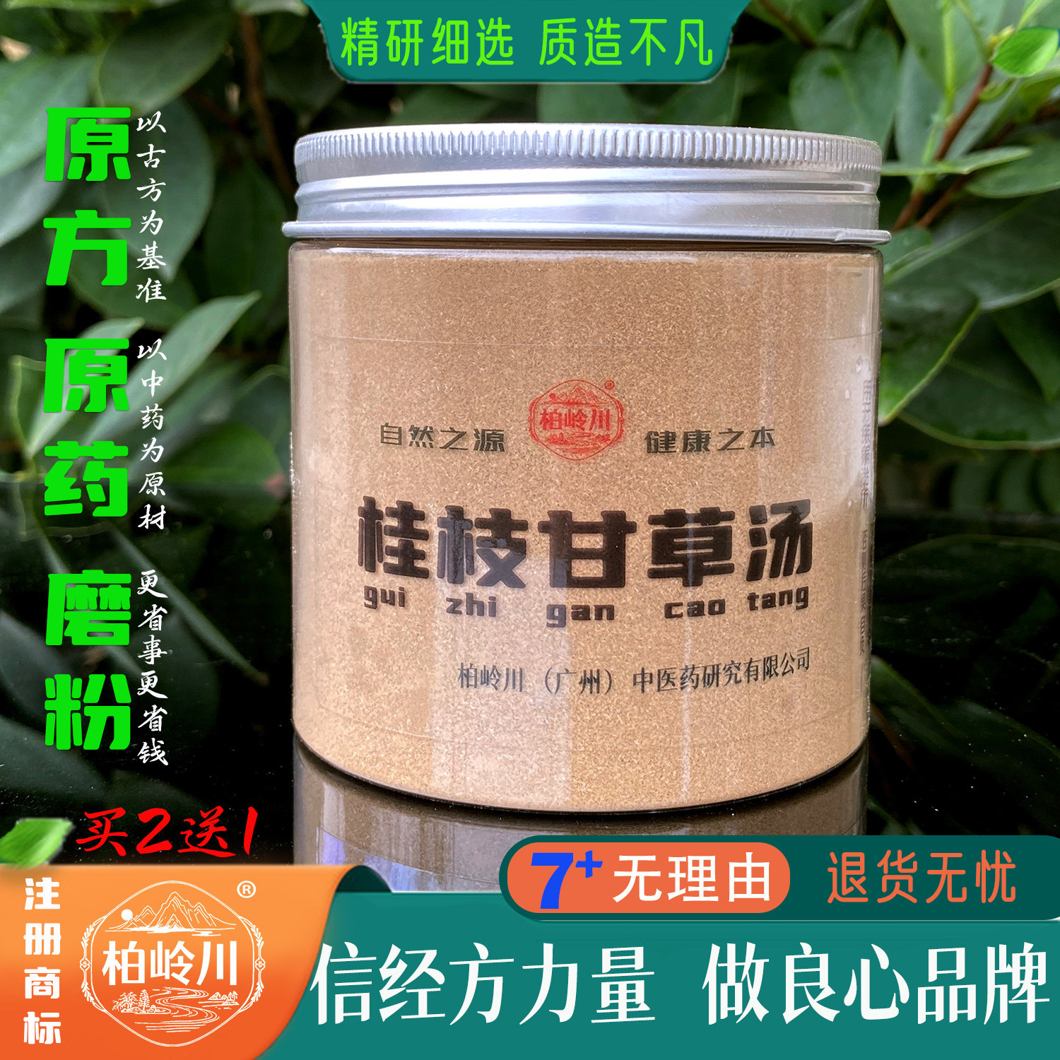 桂枝甘草汤柏岭川中药经方粉剂