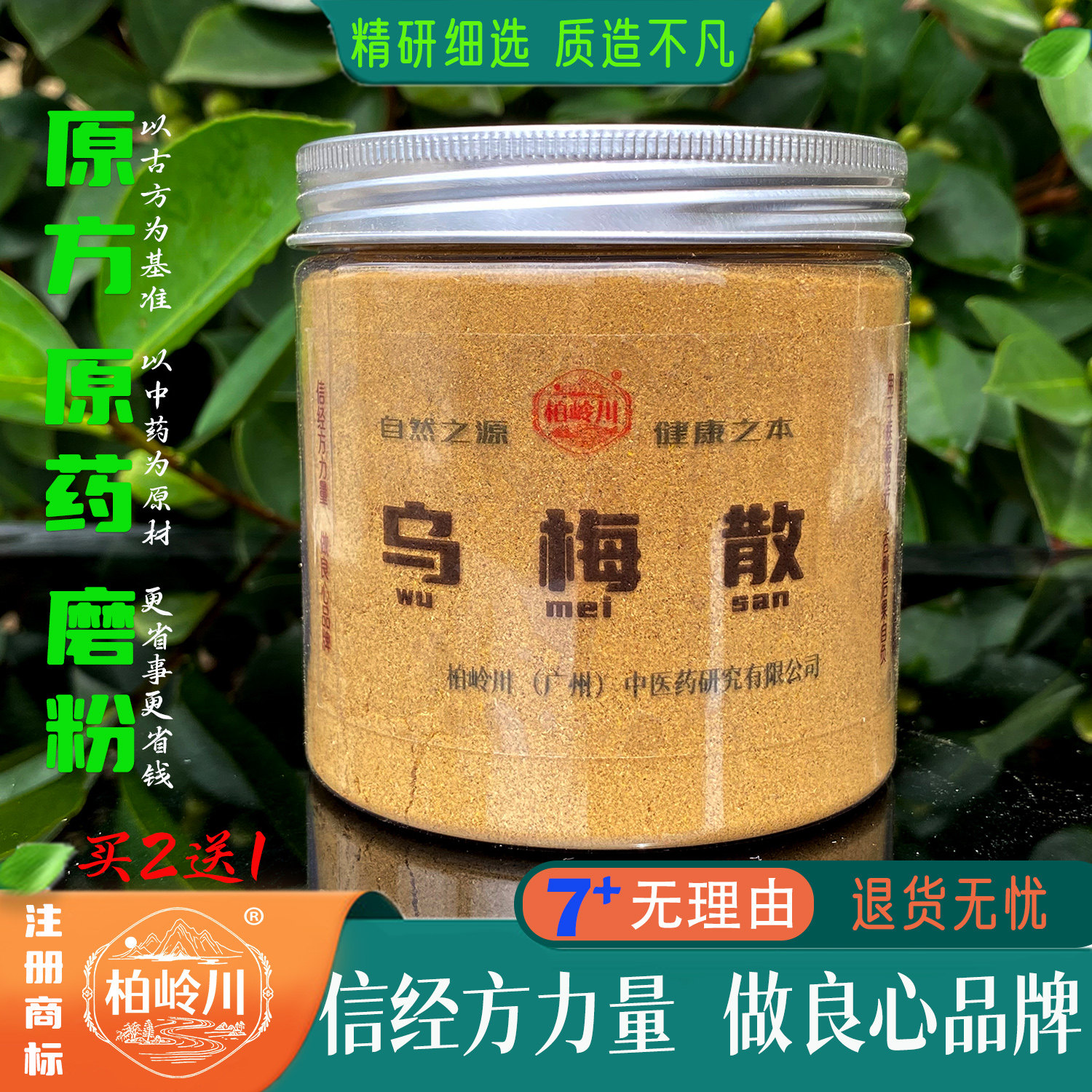乌梅粉柏岭川中药材经方原药粉