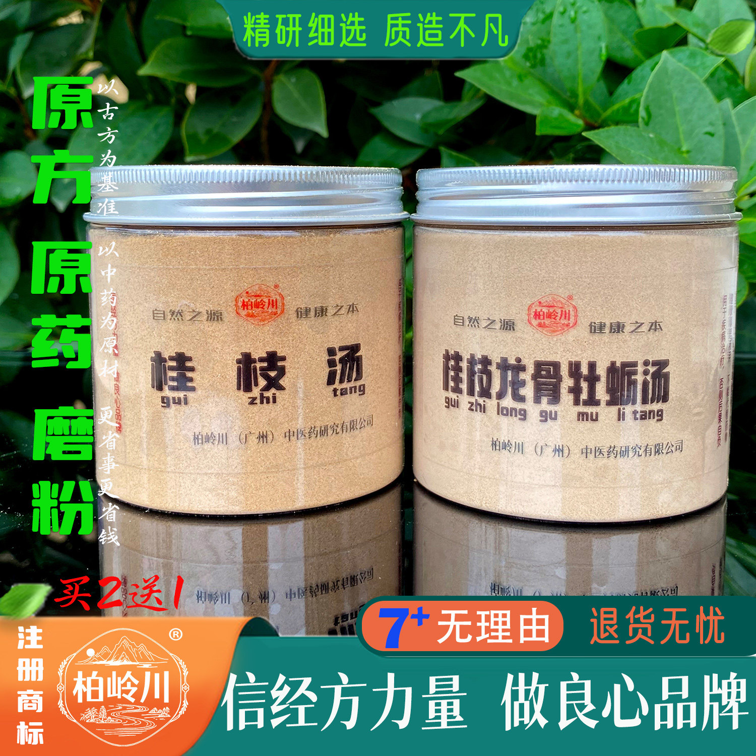 桂枝汤 桂枝龙骨牡蛎汤 柏岭川 中药 汤 药材磨粉 原药磨粉
