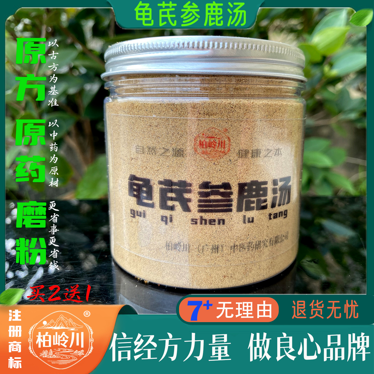 柏岭川中药经方龟芪参鹿汤冲饮