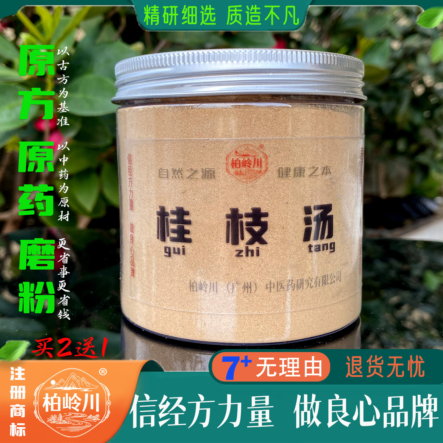 桂枝汤 柏岭川 中药 汤 药材磨粉 营养品更健康 原浆冲饮