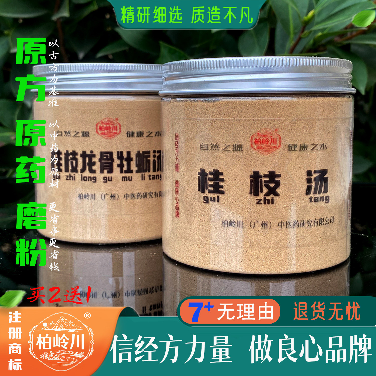 柏岭川中药经方桂枝龙骨牡蛎汤