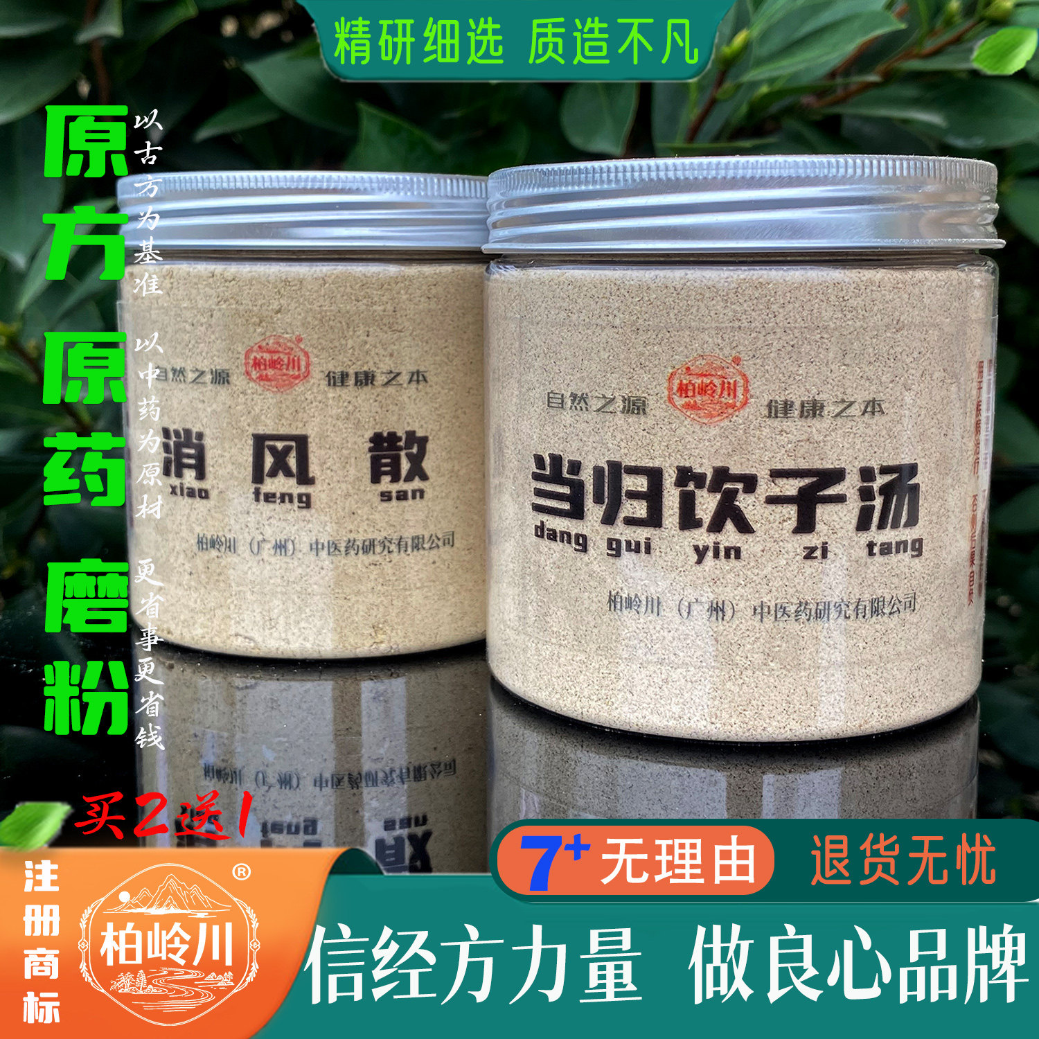 当归饮子消风散柏岭川中药经方