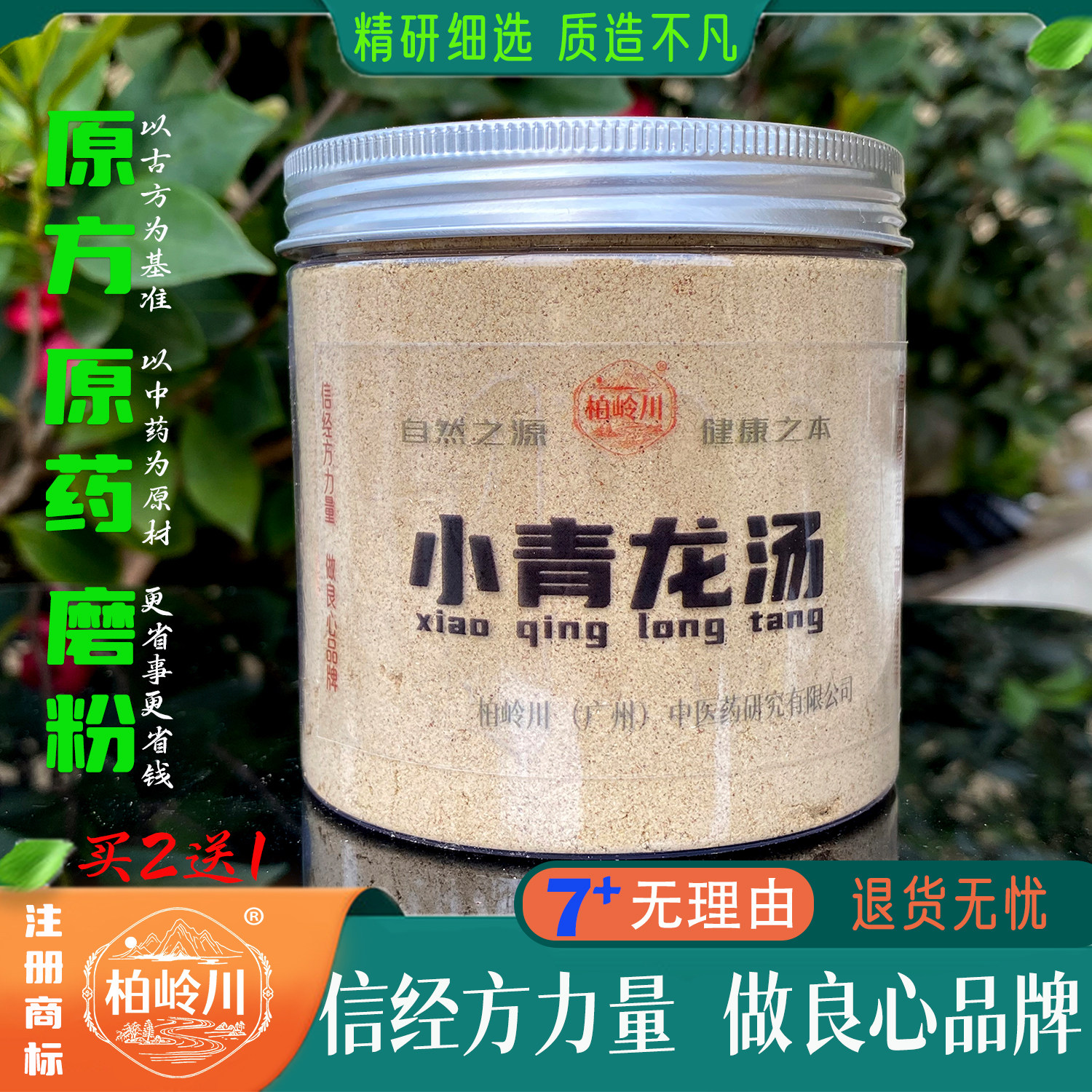 小青龙汤 柏岭川 中药 汤  原浆冲饮 营养品更健康解表化痰甘草粉,传统滋补营养品,其他药食同源食品,淘宝优惠券,粉丝福利购,淘宝优惠卷