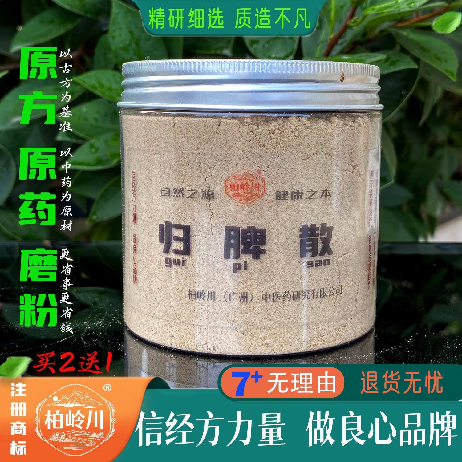 归脾汤 中药 柏岭川 酸枣仁 健脾散 汤 黄芪 当归 红枣 原浆冲饮