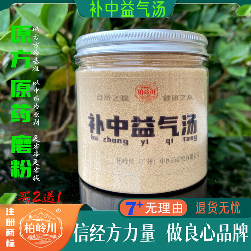 补中益气汤柏岭川中药粉冲饮