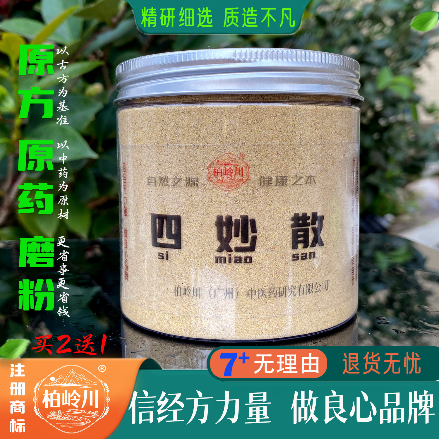 四妙散 中药汤 柏岭川经方 纯天然原药磨粉 湿热下注 小便疼 脚气