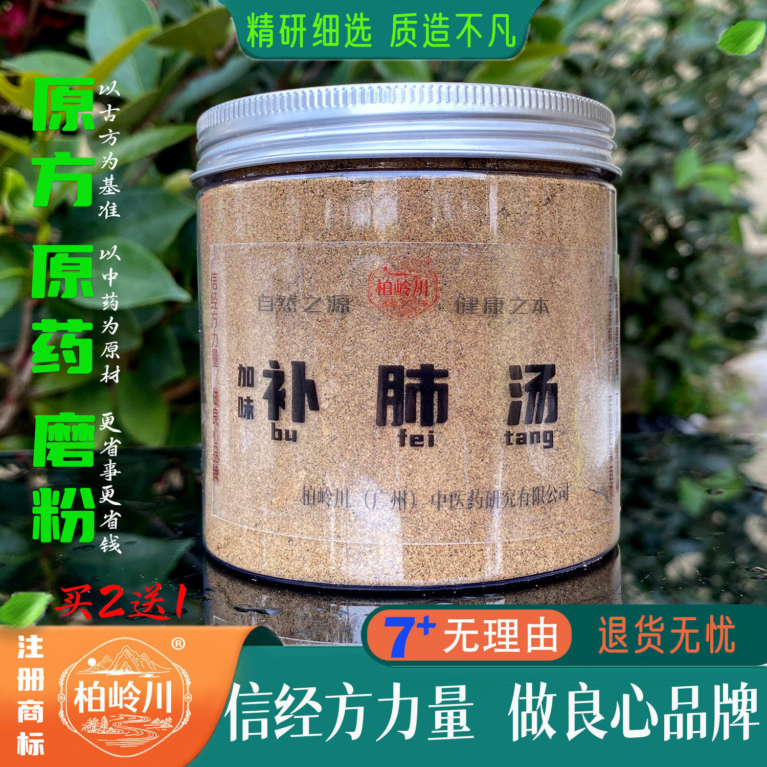 补肺汤 中药经方 柏岭川 肺虚咳喘 短气自汗 原方原药磨粉 纯天然