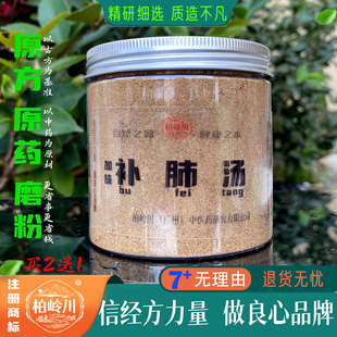 补肺汤 中药经方 柏岭川 肺虚咳喘 短气自汗 原方原药磨粉 纯天然