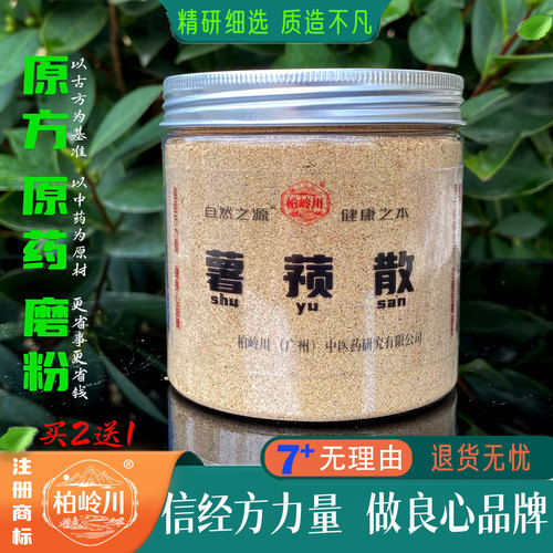 薯蓣散大山芋丸柏岭川中药经方