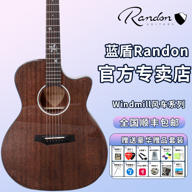 蓝盾Randon吉他风车Windmill