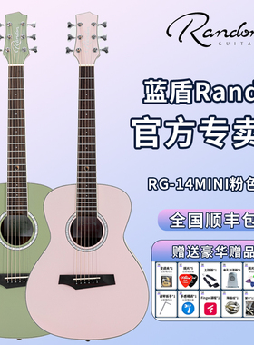 蓝盾Randon吉他RG-14MINI系列单板36寸儿童旅行初学入门民谣吉他