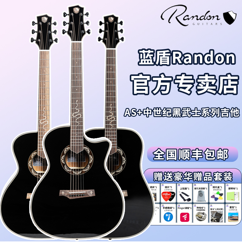 蓝盾Randon吉他黑武士系列中世纪AS+灵蛇面单板初学成人儿童民谣