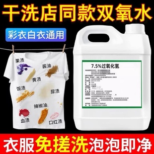 双氧水洗衣服专用洗鞋子洗血渍污渍除霉去黄剂小苏打高浓度漂白剂