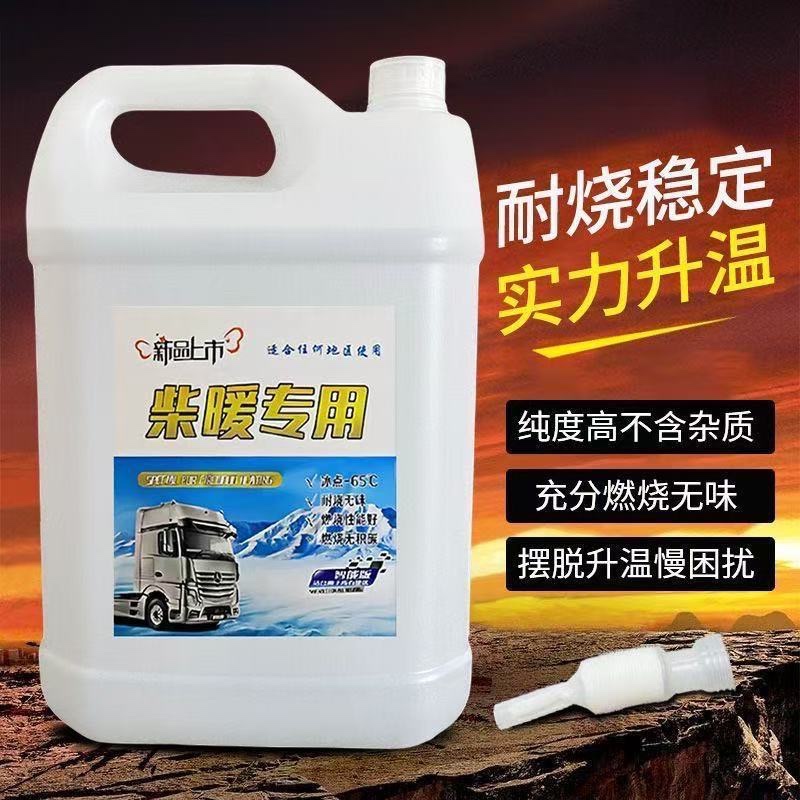 柴暖油采暖专用油无味环保