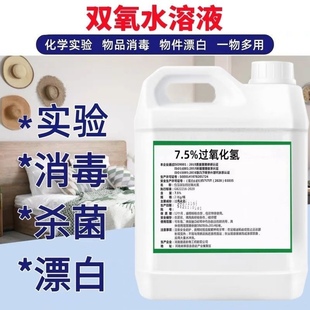 双氧水洗衣服专用洗鞋子洗血渍污渍除霉去黄剂小苏打高浓度漂白剂