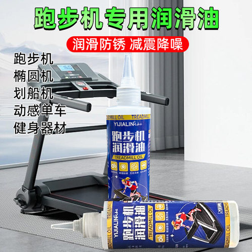 跑步机动感单车高纯硅油润滑剂