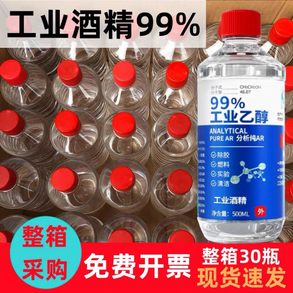 99度工业酒精相机镜头清洁消毒