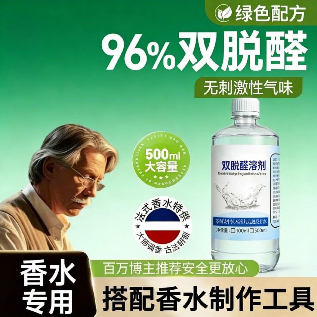 96%双脱醛无味香水酒精溶剂