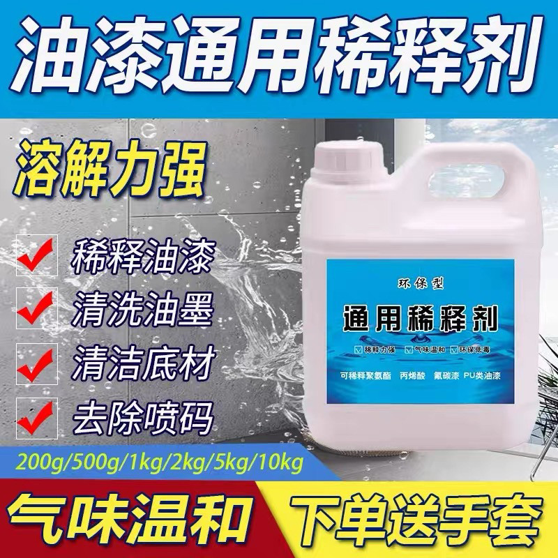通用稀释剂松香水稀料电子擦拭清洗喷枪去油污渍除胶印调和油性漆